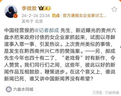 六盘水近期爆料事件最新,揭秘背后真相与影响